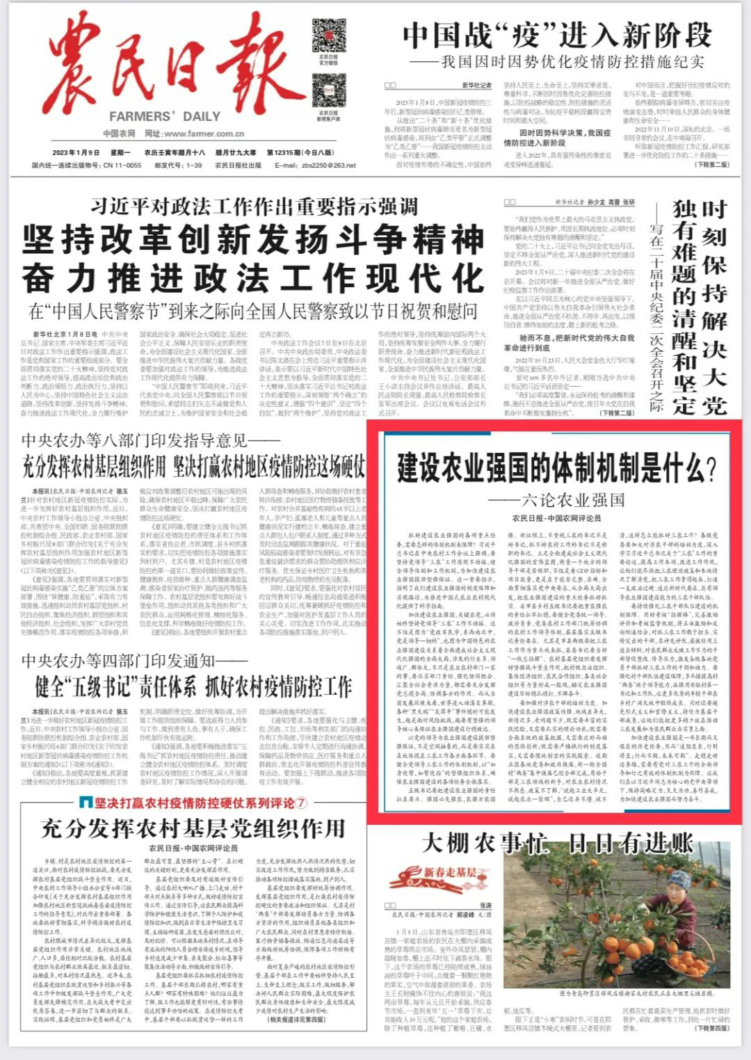 建设农业强国的体制机制是什么？——六论农业强国1.jpg